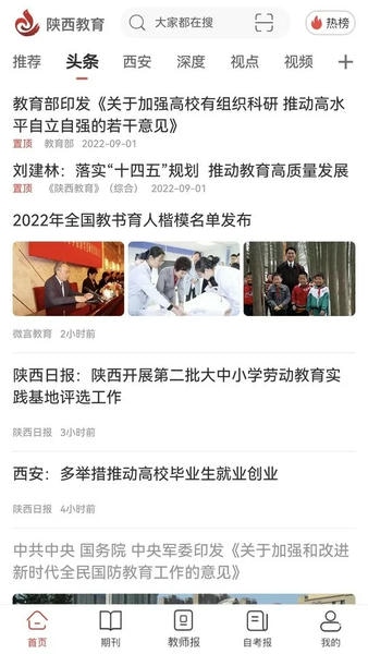 陕西教育大平台 v3.1.5 安卓版 0