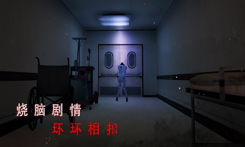 恐怖医院模拟器游戏 v1.1 安卓版 1