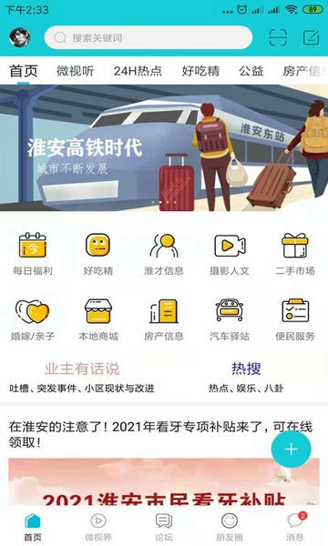 淮安人网软件· 淮安人网app下载