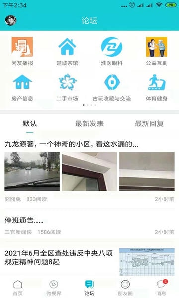 江苏淮安人网 v5.9.6 安卓版 1