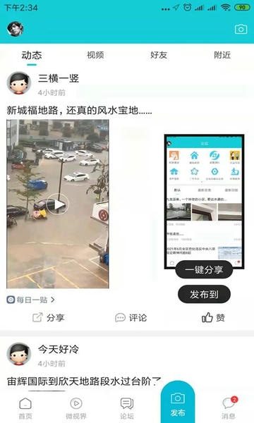 江苏淮安人网 v5.9.6 安卓版 2