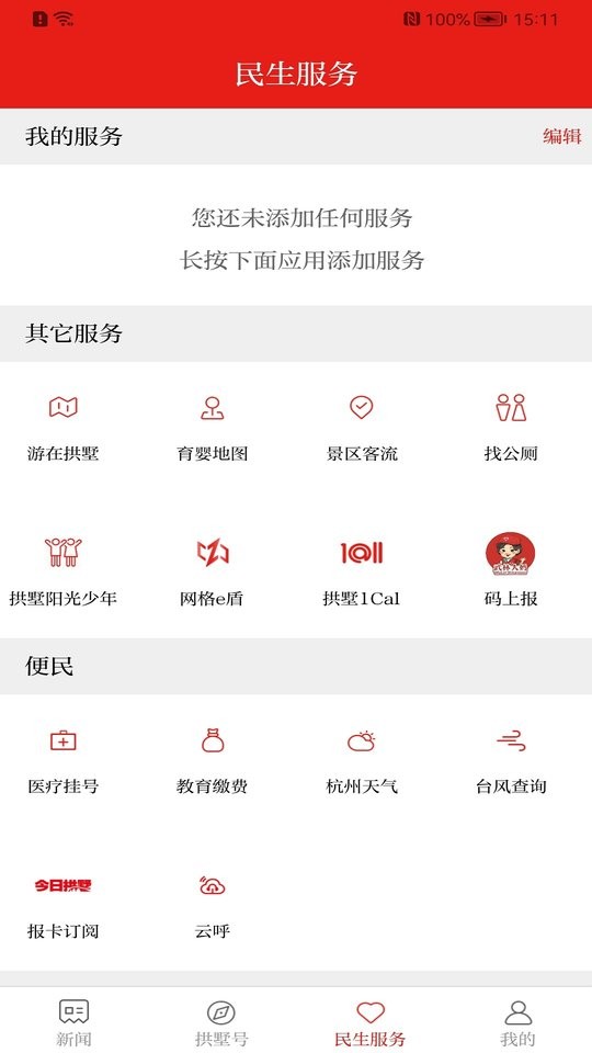 今日拱墅数字报 v3.6.4 安卓版 0