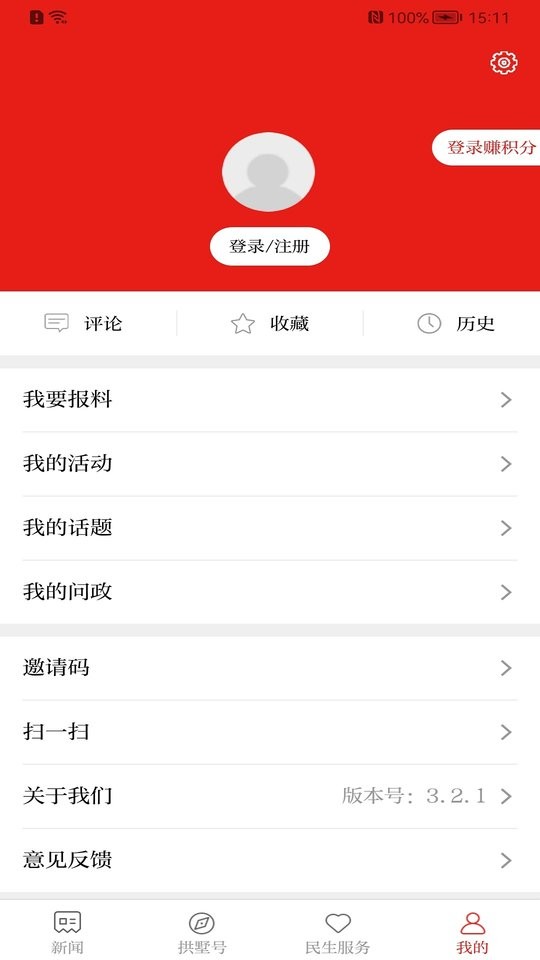 今日拱墅数字报 v3.6.4 安卓版 1