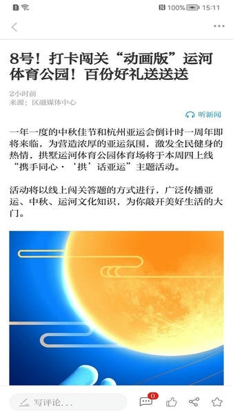 今日拱墅数字报 v3.6.4 安卓版 2