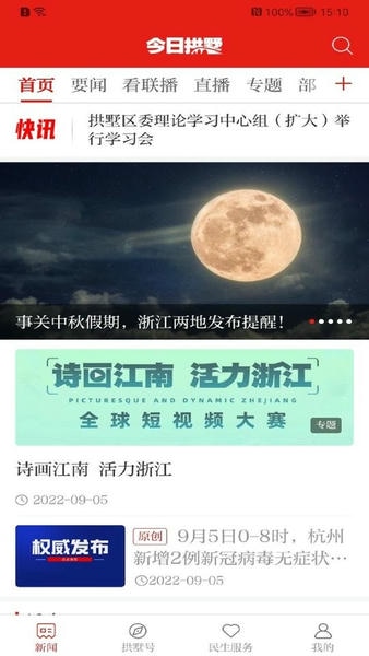 今日拱墅数字报 v3.6.4 安卓版 3
