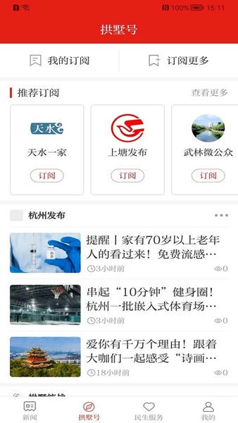 今日拱墅数字报 今日拱墅电子版app下载