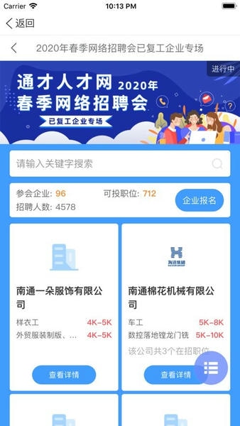 通才人才网客户端 v2.9.16 安卓版 0