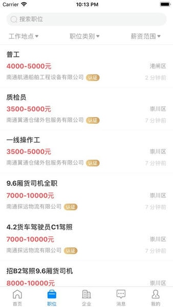 通才人才网客户端 通才人才网app下载