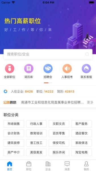 通才人才网客户端 v2.9.16 安卓版 1