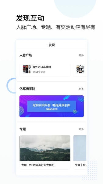 亿邦动力网 v5.18.4 安卓最新版 4