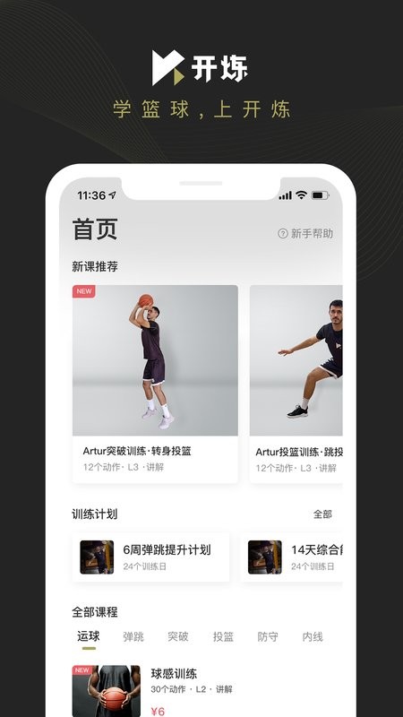 开炼最新版 v1.4.3 安卓版 0