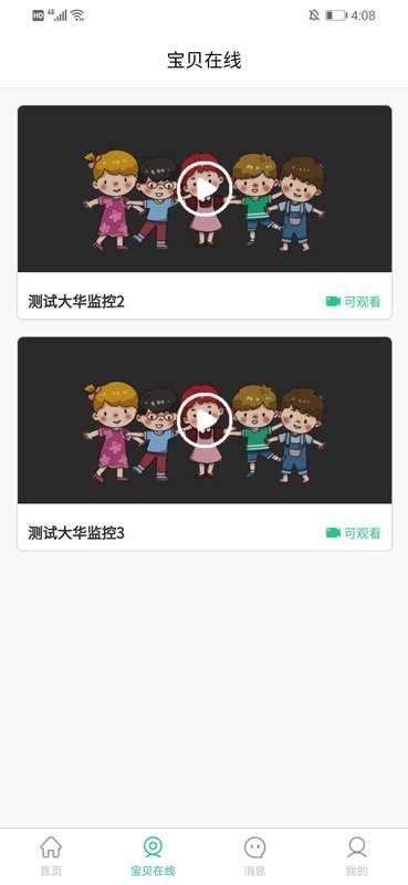 口袋家园家长版 v2.0.7 安卓版 0