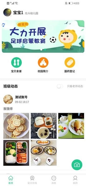 口袋家园家长版 v2.0.7 安卓版 2