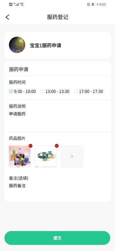 口袋家园家长版 v2.0.7 安卓版 3