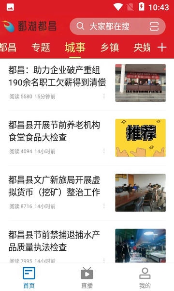 鄱湖都昌新闻网 v5.3.9 安卓版 0