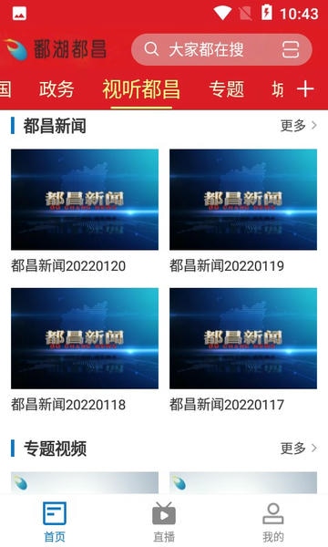 鄱湖都昌新闻网 v5.3.9 安卓版 1