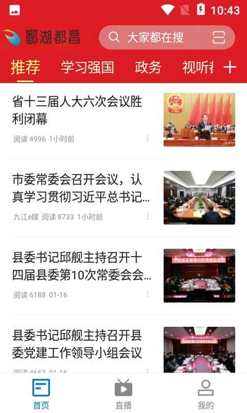鄱湖都昌新闻网 v5.3.9 安卓版 3
