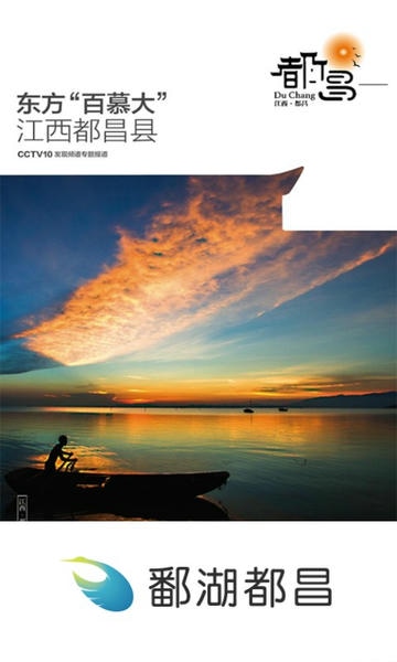 鄱湖都昌新闻网 鄱湖都昌app下载