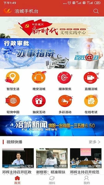 绵阳涪城手机台 v8.9.0 安卓版 4