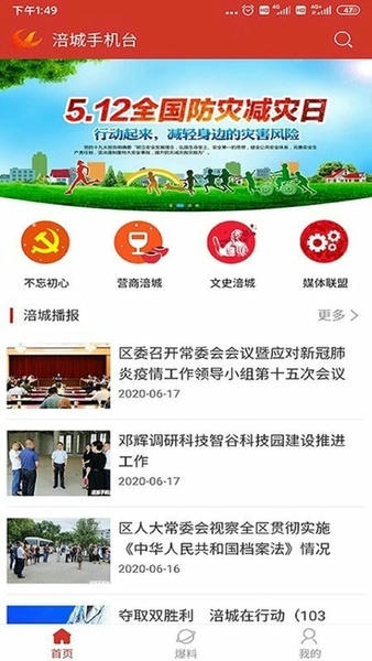 绵阳涪城手机台 v8.9.0 安卓版 1