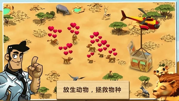 奇妙动物园游戏2024最新版(wonder zoo) v2.1.1.0 安卓版 1