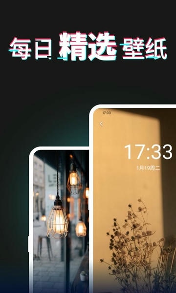 每日壁纸app v3.5.9 安卓版 0