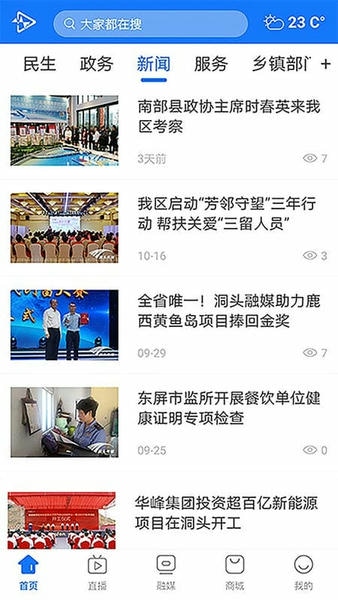 百岛洞头软件 v2.0.6 安卓版 0