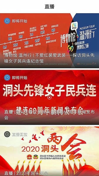 百岛洞头软件 v2.0.6 安卓版 1