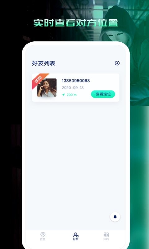 寻人定位宝客户端 v4.46 安卓版 0