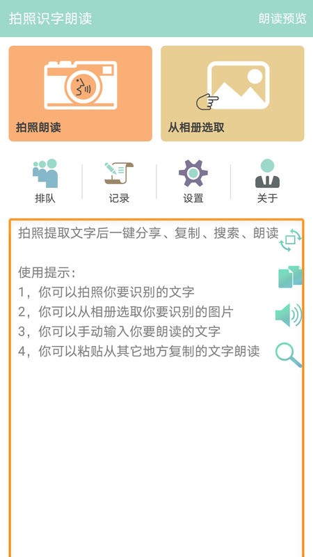 拍照识字朗读最新版 拍照识字朗读官方版