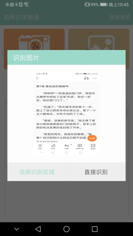 拍照识字朗读软件 v1.6.6 安卓版 0