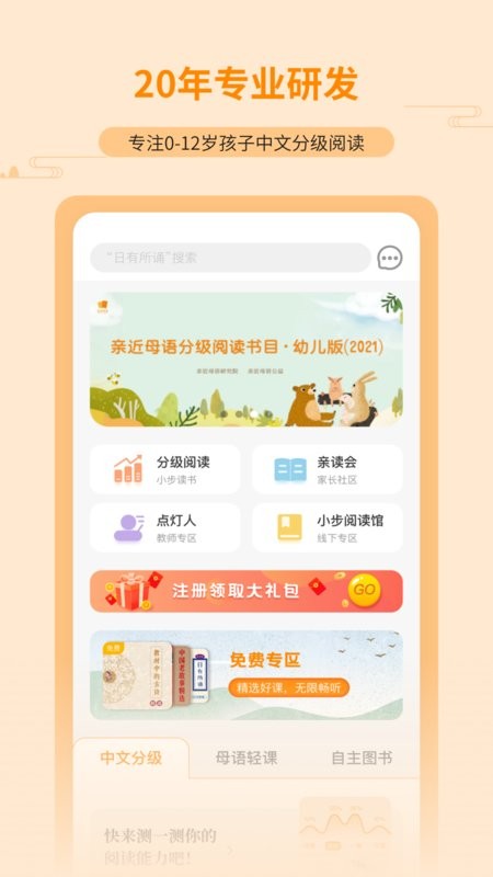 亲近母语软件 v1.9.42 安卓版 0