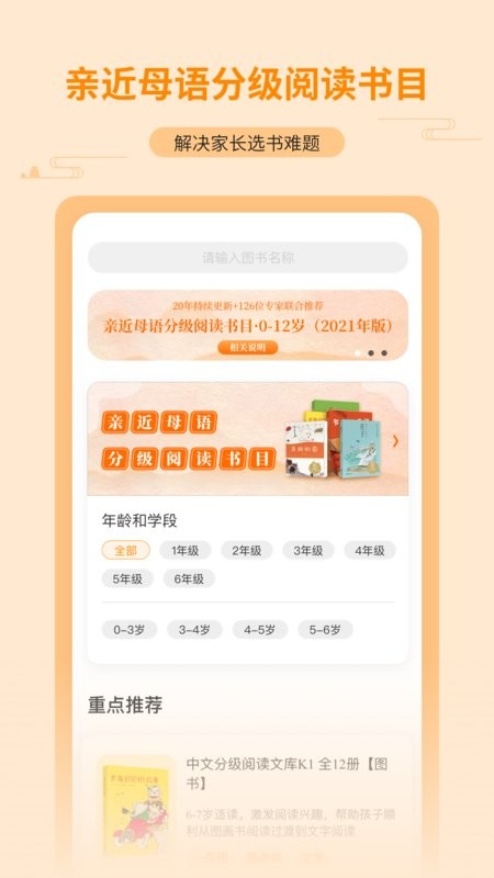 亲近母语软件 v1.9.42 安卓版 2