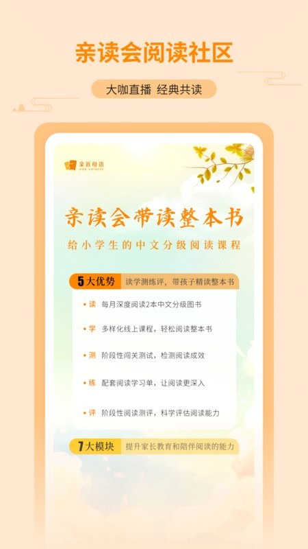 亲近母语软件 亲近母语app下载