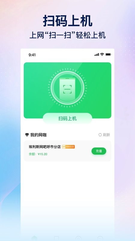 趣网咖软件 v1.5.4 安卓版 0