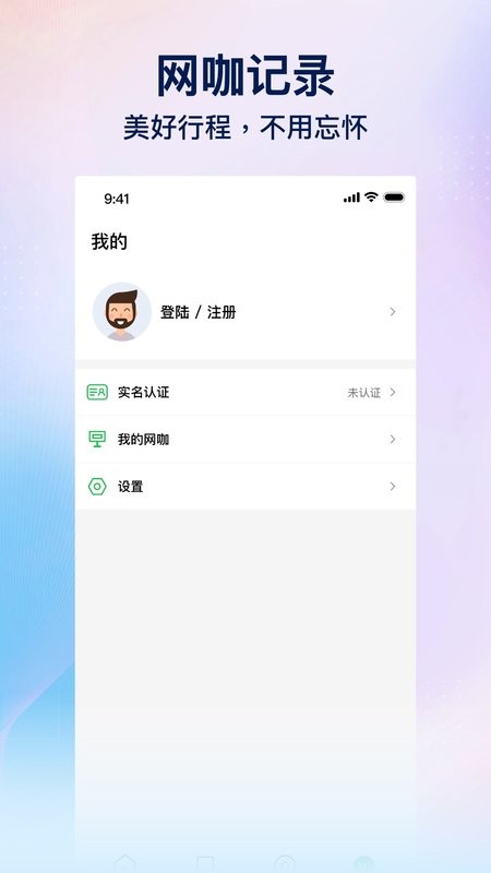 趣网咖软件 趣网咖app下载
