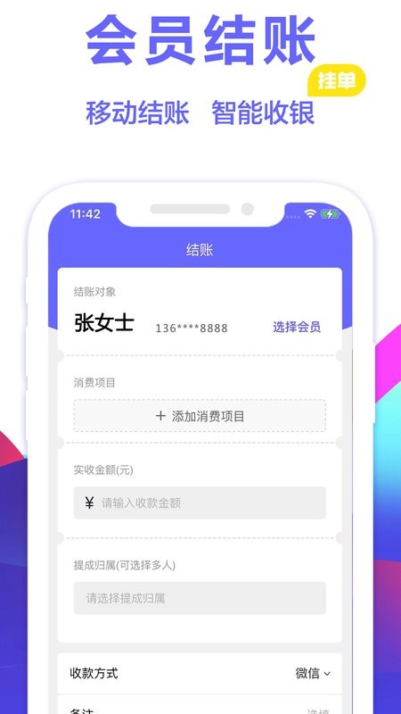 燃店美业会员管理系统 v2.4.4 安卓版 0
