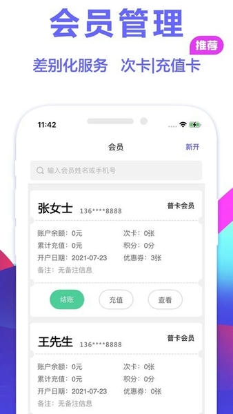 燃店美业会员管理系统 v2.4.4 安卓版 2
