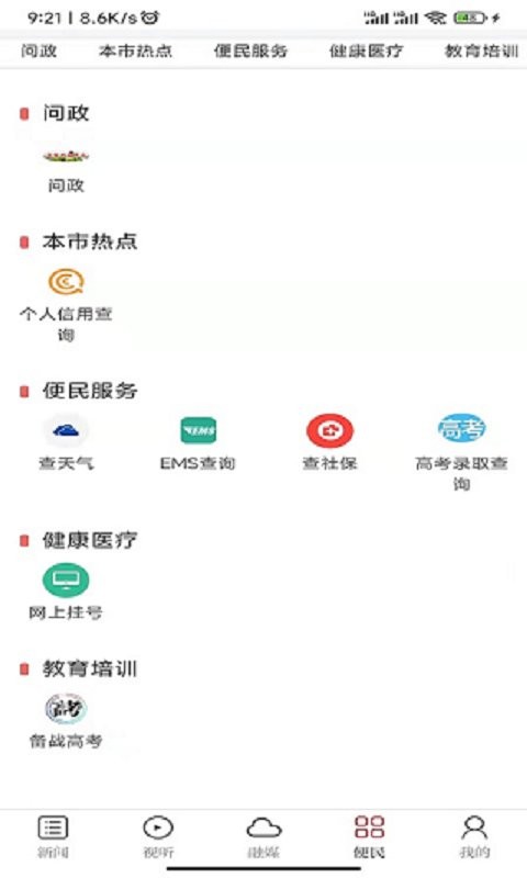 上犹县融媒体客户端 v3.3.9 安卓版 2