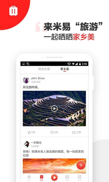 阳光米易官方版 阳光米易app下载