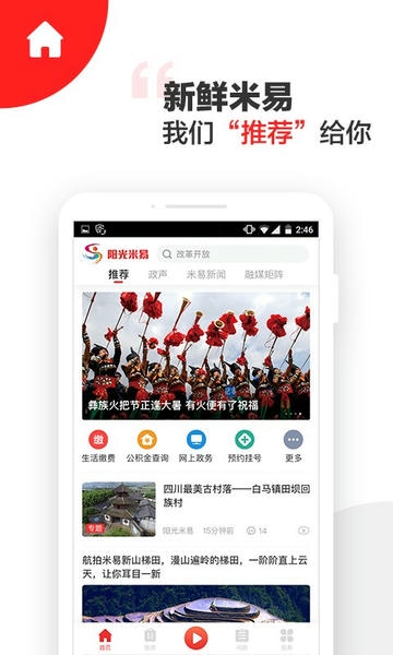 阳光米易官方版 v3.2.3 安卓版 3