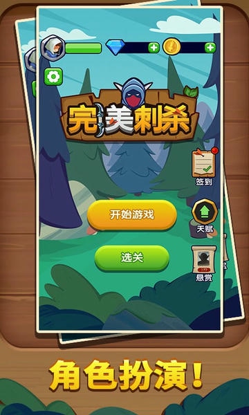完美刺杀完整版 完美刺杀游戏