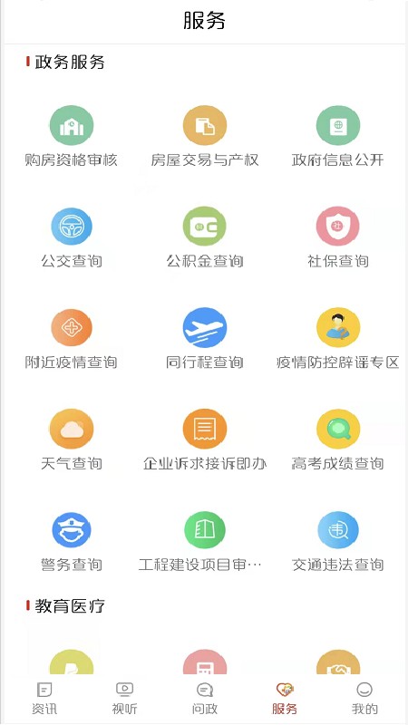 中国牡丹之都直播 v2.2.5 安卓版 1