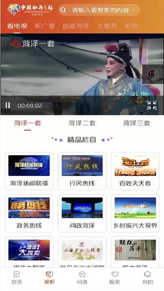 中国牡丹之都直播 中国牡丹之都app下载