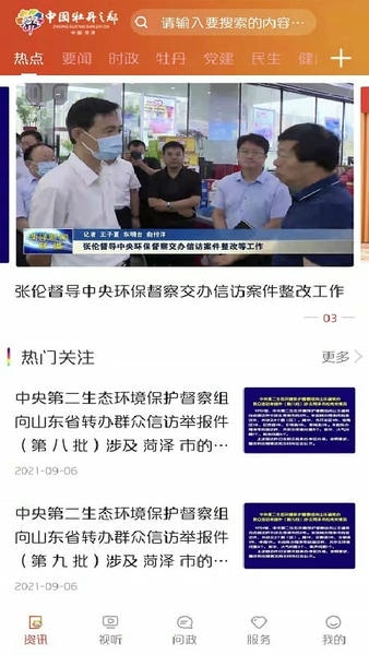 中国牡丹之都直播 v2.2.5 安卓版 3