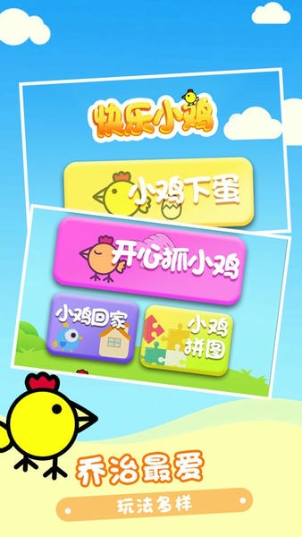 快乐小鸡官方正版 快乐小鸡下蛋游戏