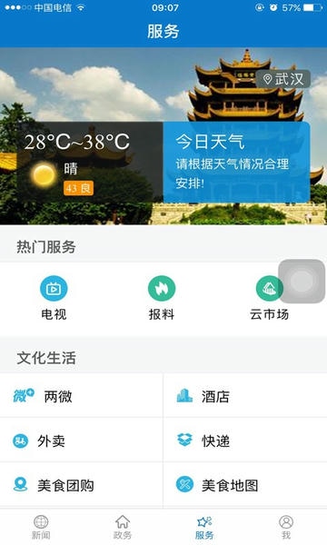 云上丹江口新闻 云上丹江口app下载