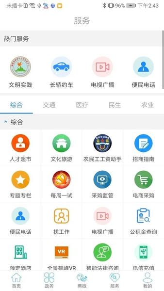 云上鹤峰手机客户端 云上鹤峰app下载