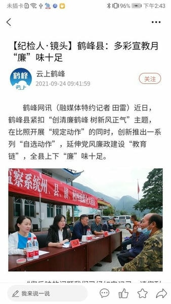 云上鹤峰手机客户端 v2.5.0 安卓版 2