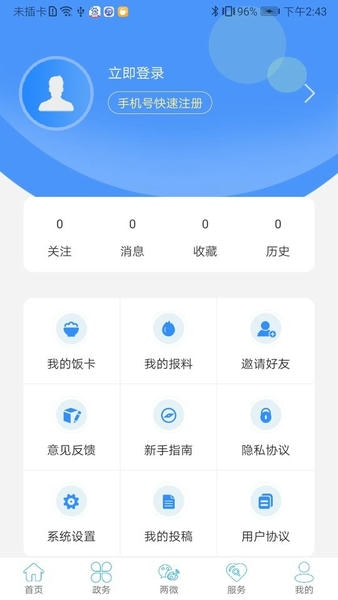 云上鹤峰手机客户端 v2.5.0 安卓版 4